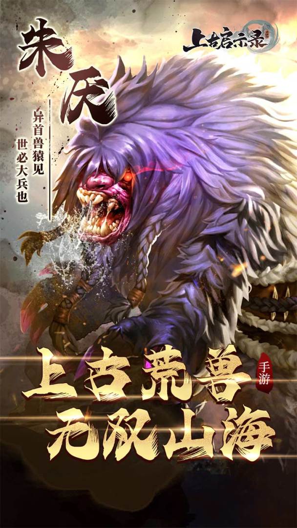 上古启示录游戏截图