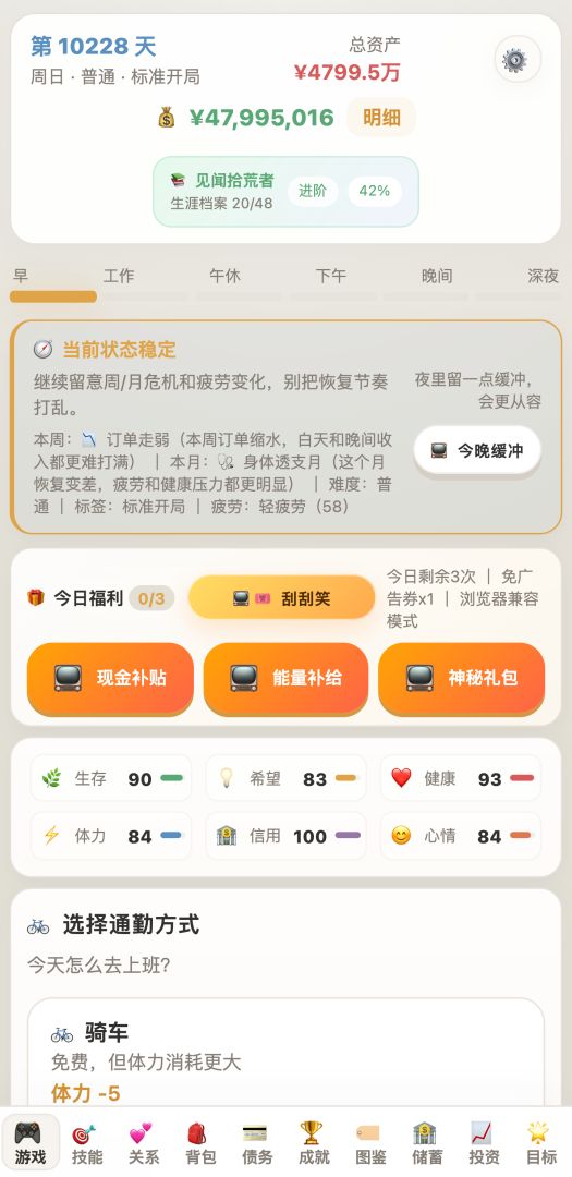 负产阶级游戏截图