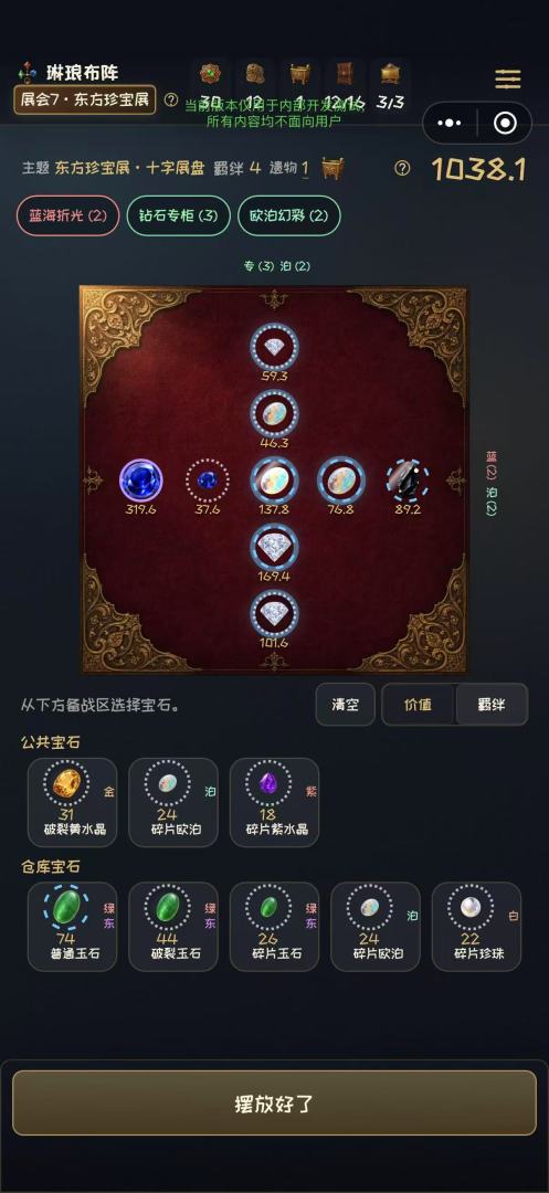 琳琅布阵游戏截图