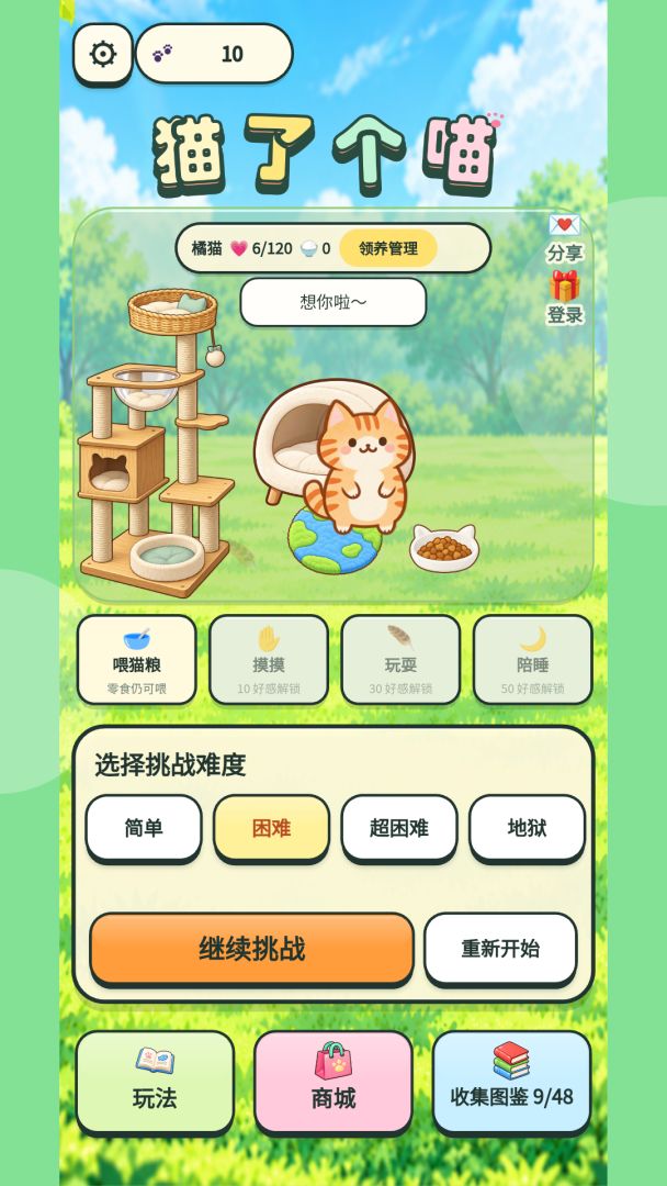 猫了个喵游戏截图