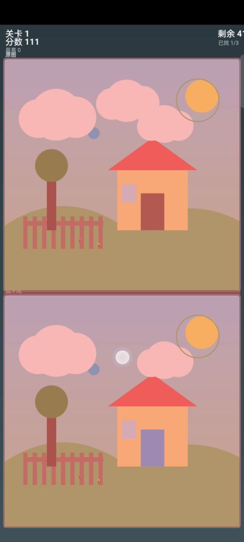 找不同游戏截图