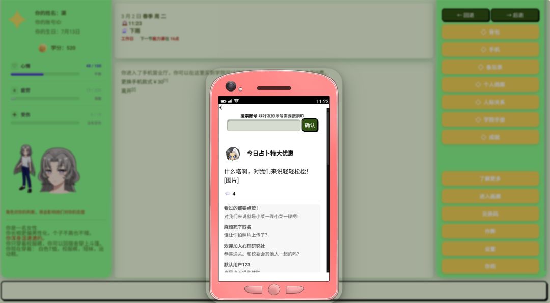 逐时男学游戏截图
