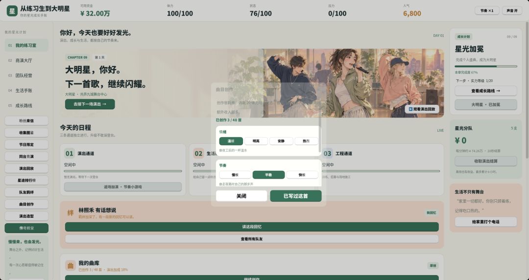从练习生到大明星游戏截图