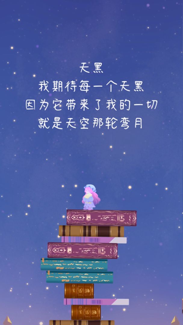 摘月亮的人游戏截图