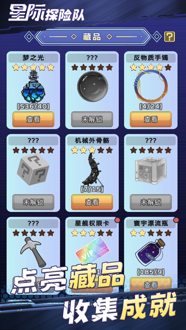 星际探险队游戏截图
