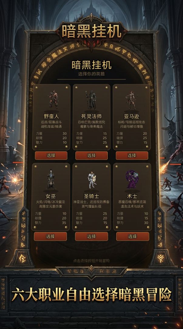 暗黑挂机游戏截图