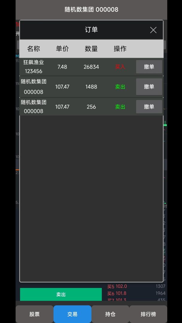 真实炒股(TapTap测试版)游戏截图