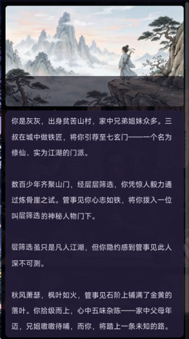 问道修仙传游戏截图