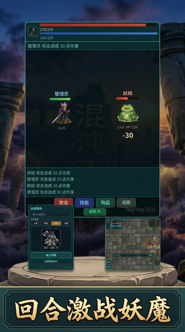 混沌圣陨游戏截图
