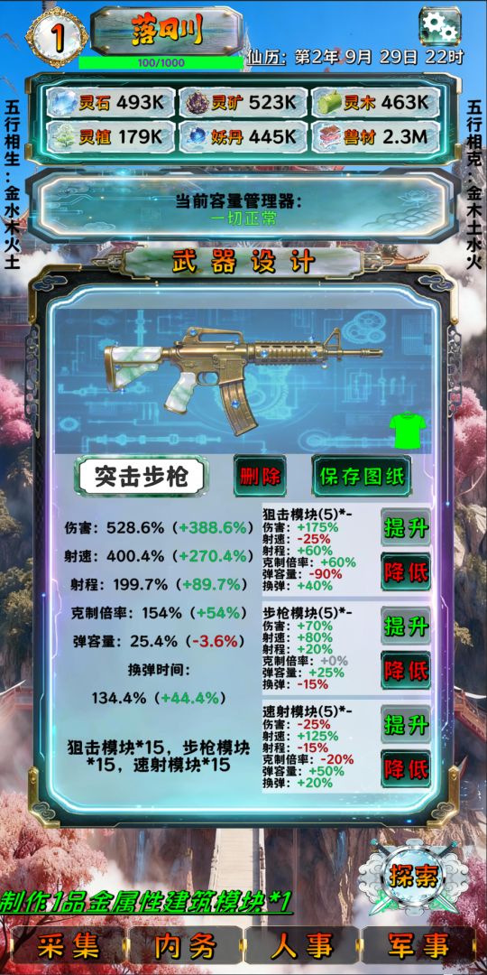 工业化修仙游戏截图