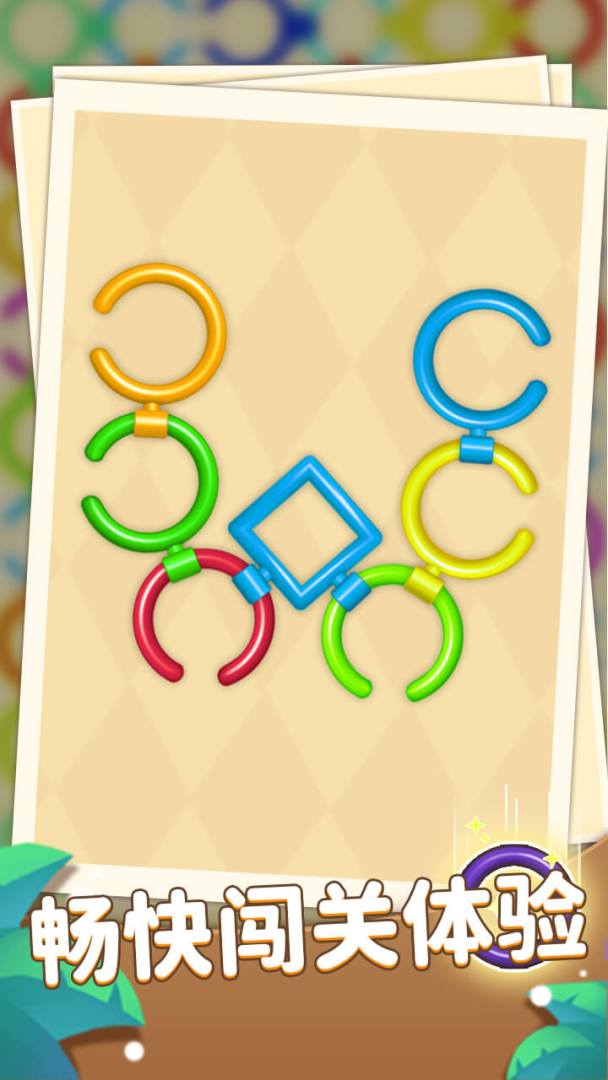 一环套一环游戏截图