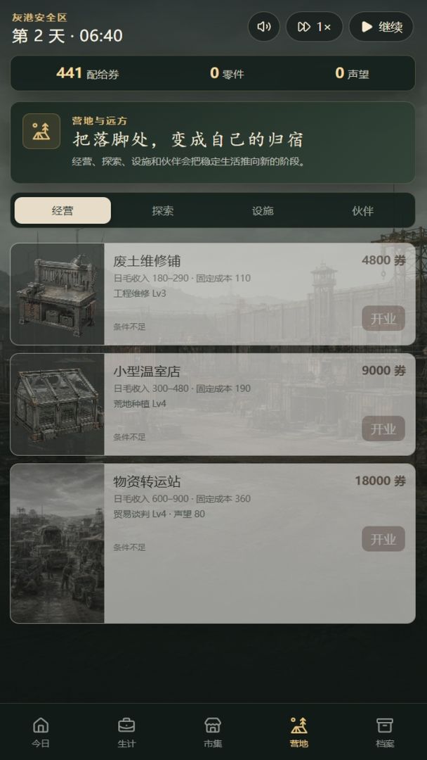 末日生活模拟器游戏截图