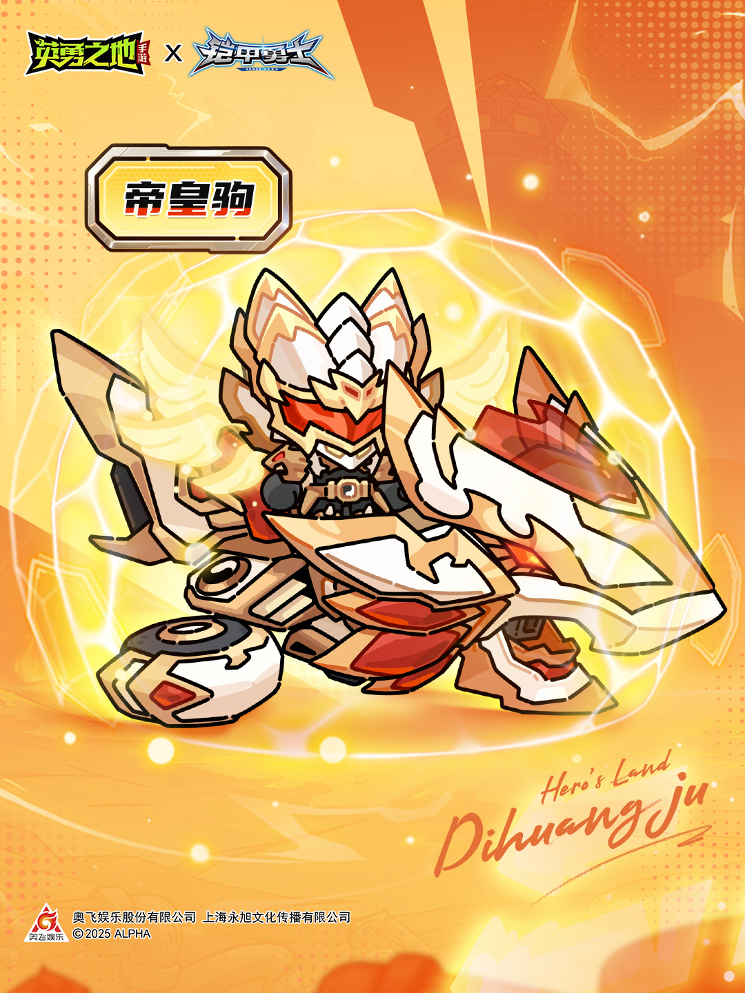 联动坐骑-帝皇驹、火刑驹