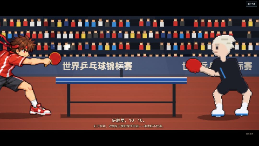 国乒风云游戏截图