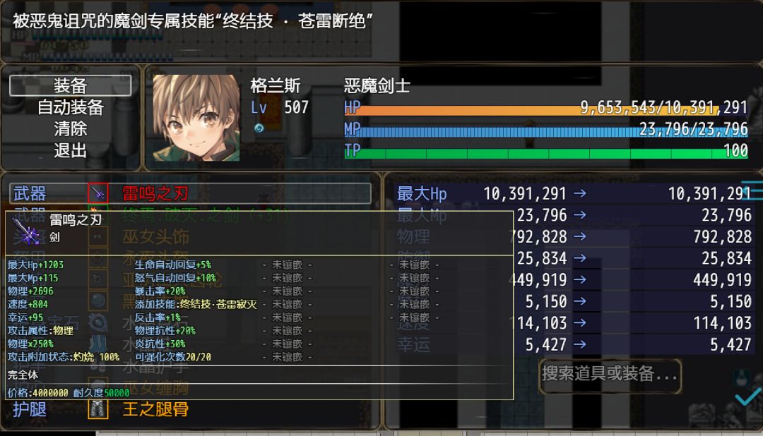 恶魔之塔游戏截图