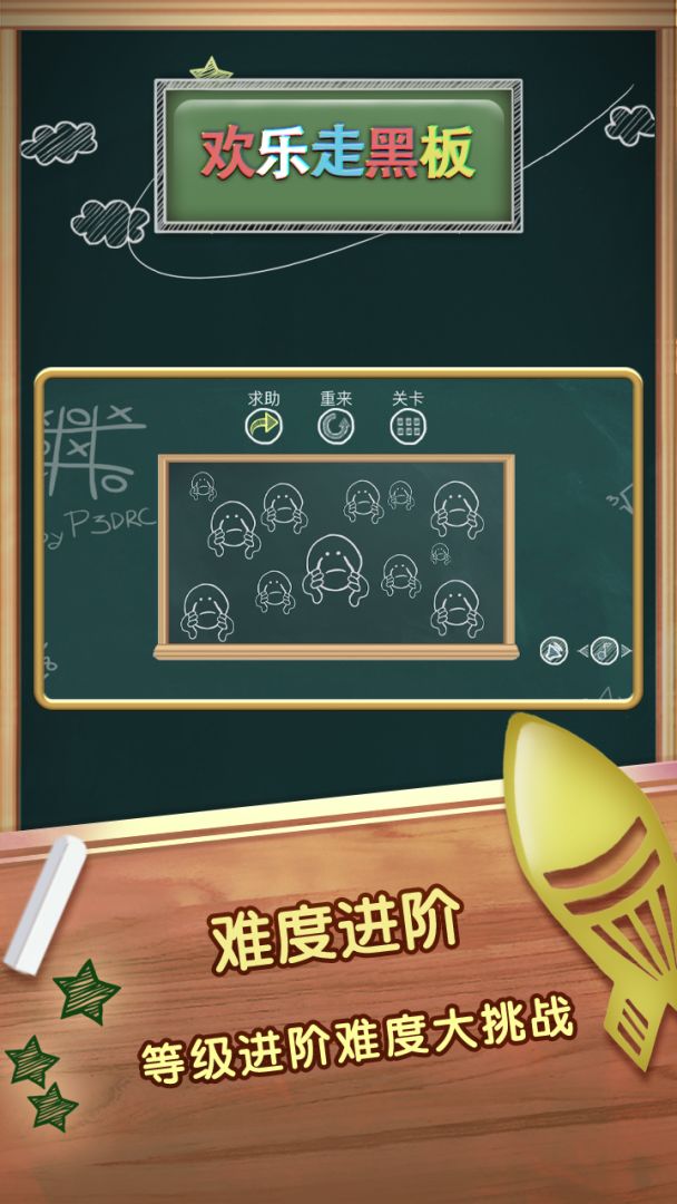 天天走黑板游戏截图