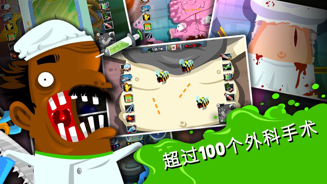 疯狂外科医生4游戏截图