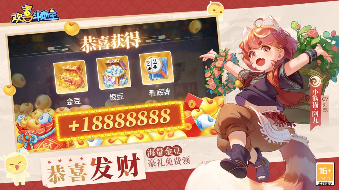 欢喜斗地主游戏截图