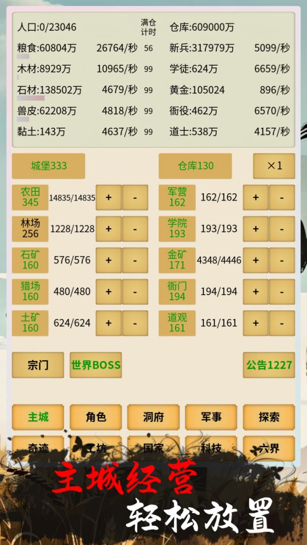 修仙从种田开始游戏截图