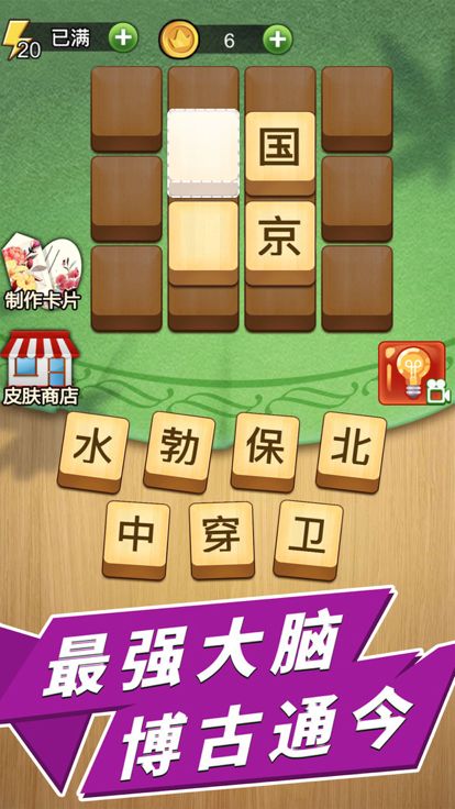 天天拼词游戏截图