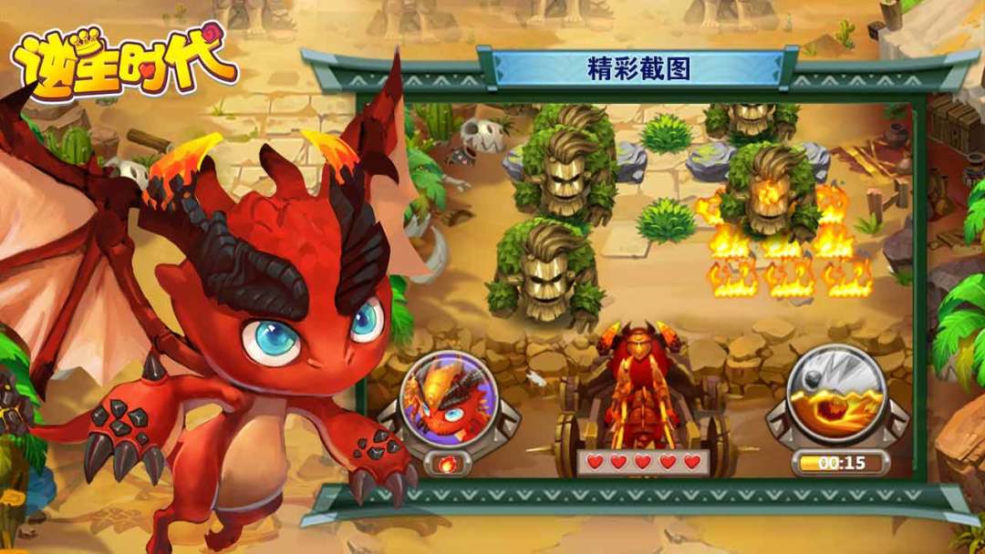 逆生时代游戏截图