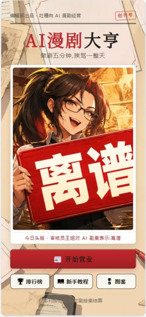 AI漫剧大亨游戏截图