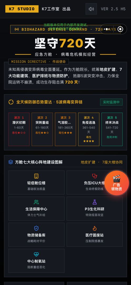 坚守720天游戏截图