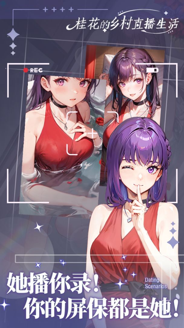 桂花的乡村直播生活游戏截图