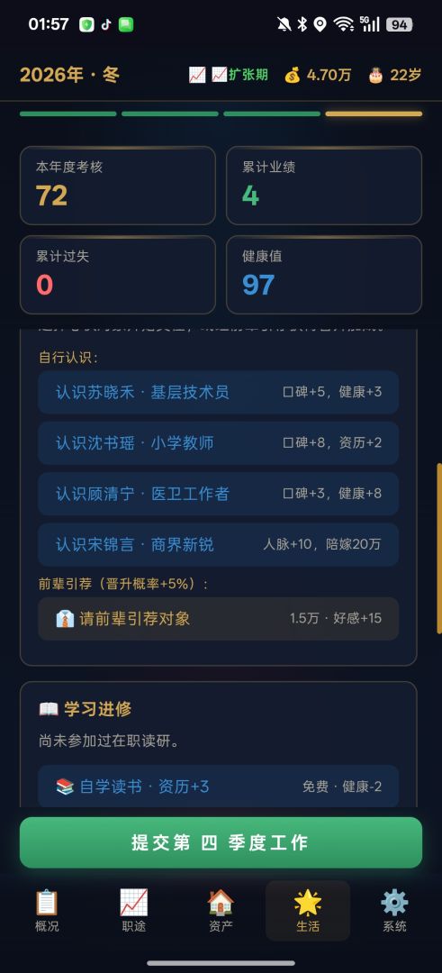 青云仕途游戏截图