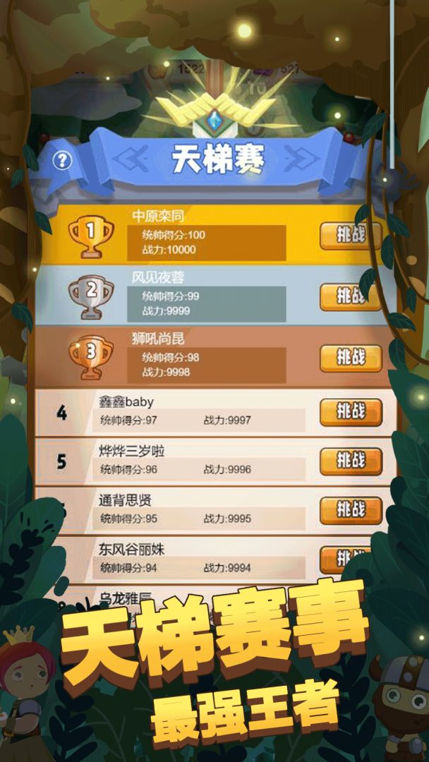 秘境远征游戏截图