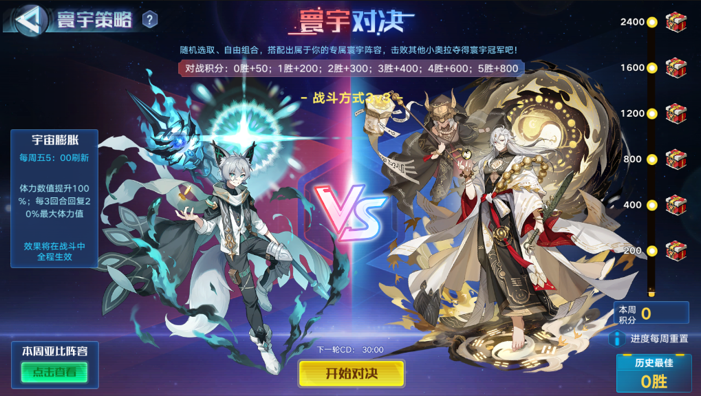 「全新玩法」 寰宇对决