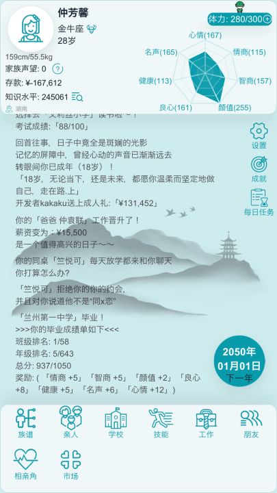 自由人生模拟截图