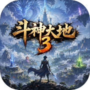 斗神大地3icon