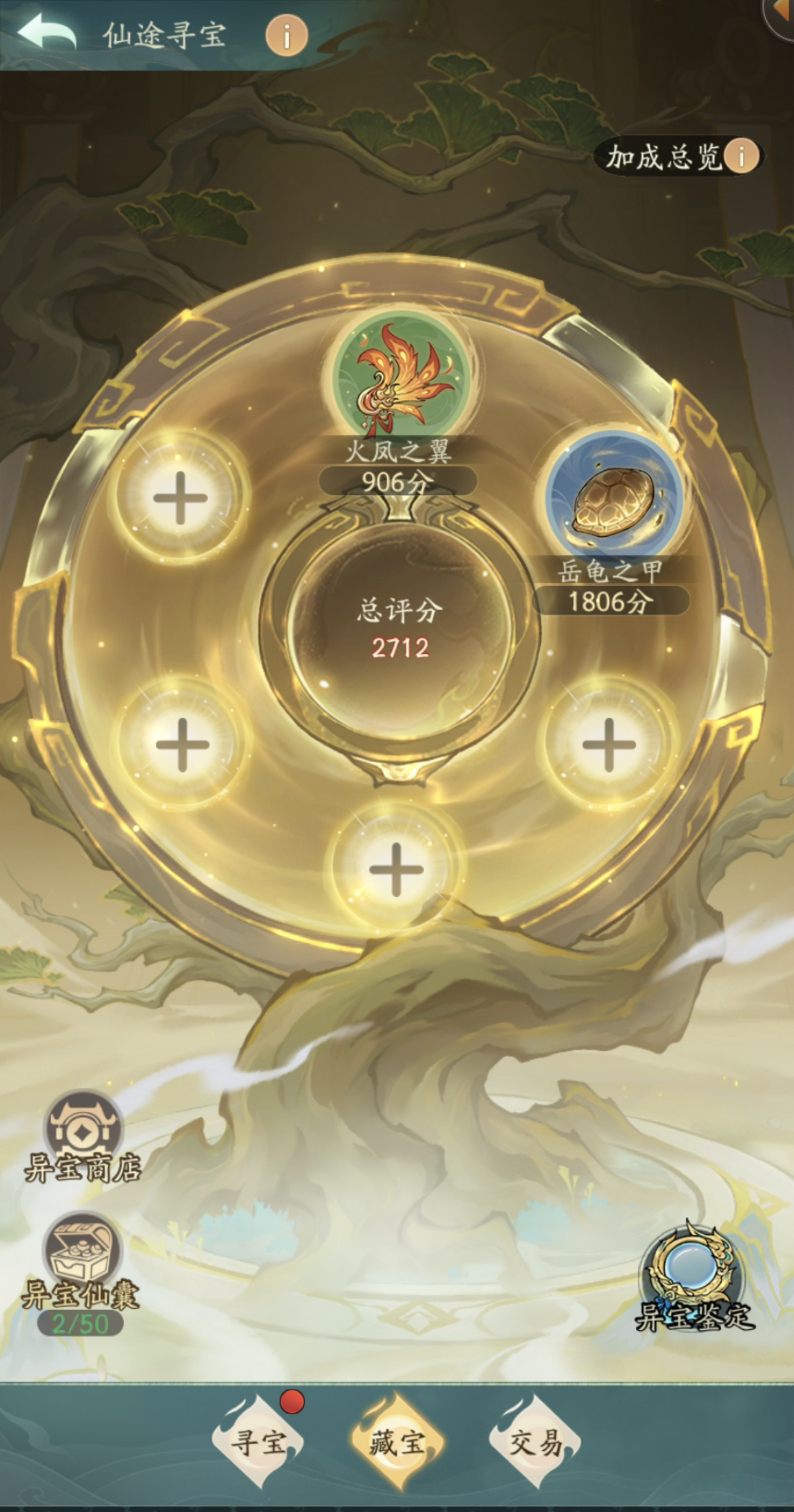 仙途寻宝，乾元秘藏