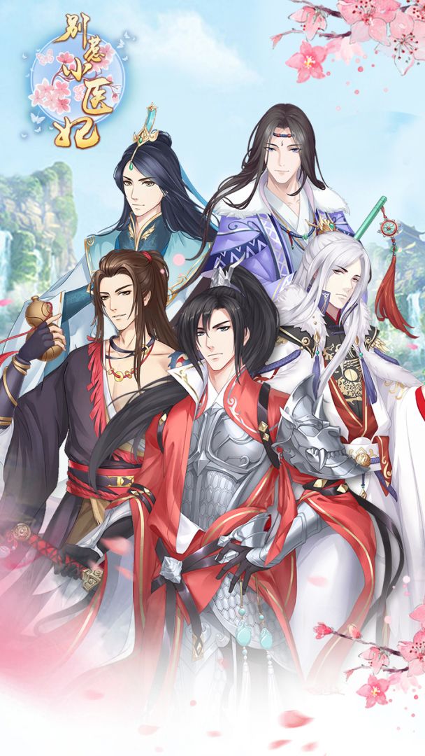 别惹小医妃游戏截图