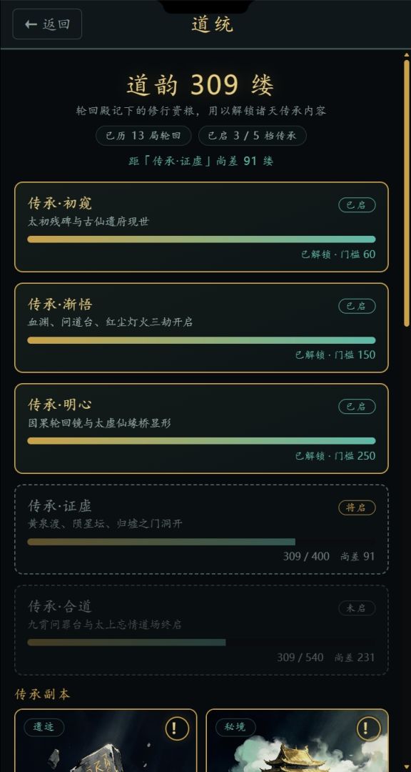 诸天证道:无尽轮回游戏截图
