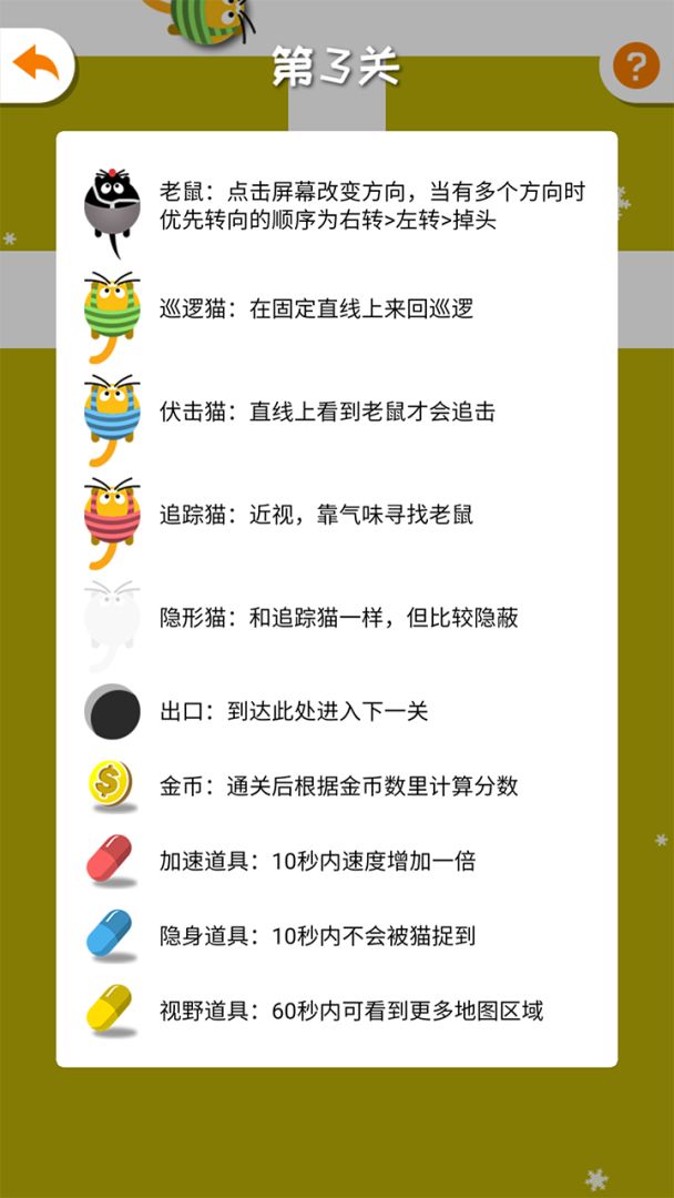 躲猫猫猫游戏截图