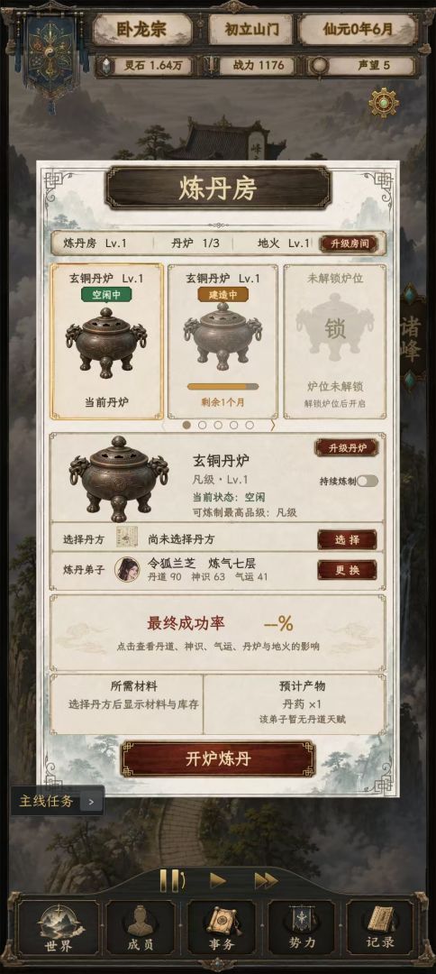 修仙门派2游戏截图