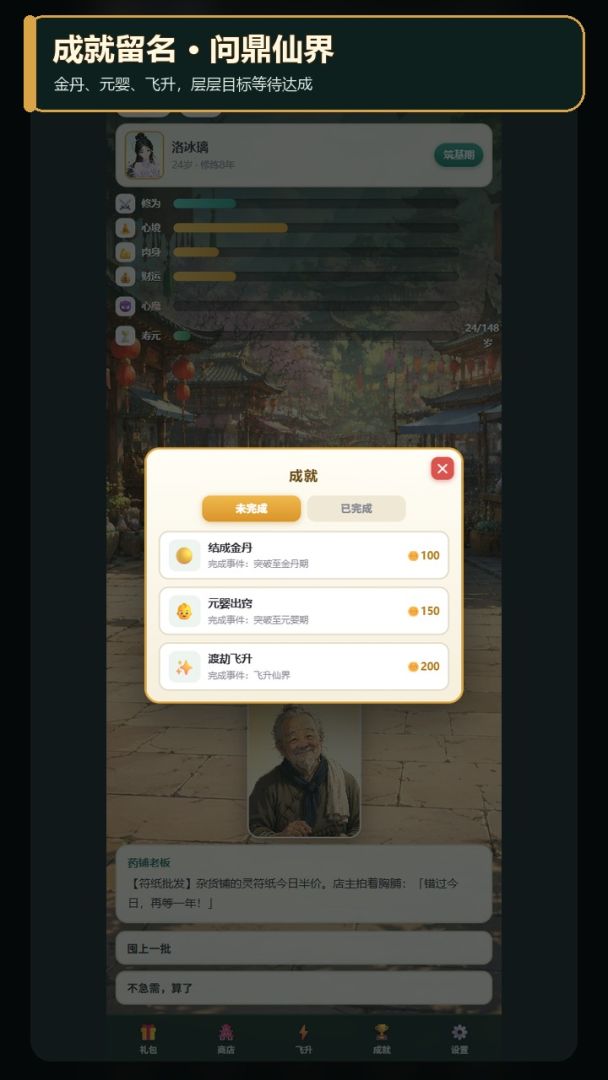我欲修仙游戏截图