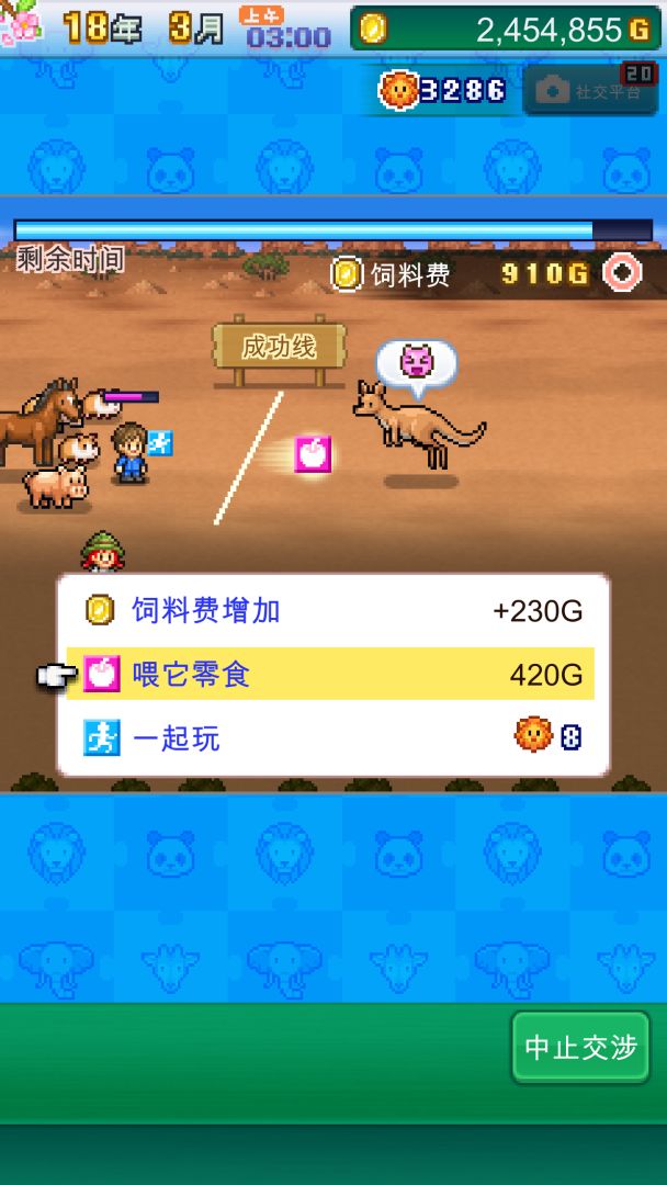 探险顽皮动物园游戏截图