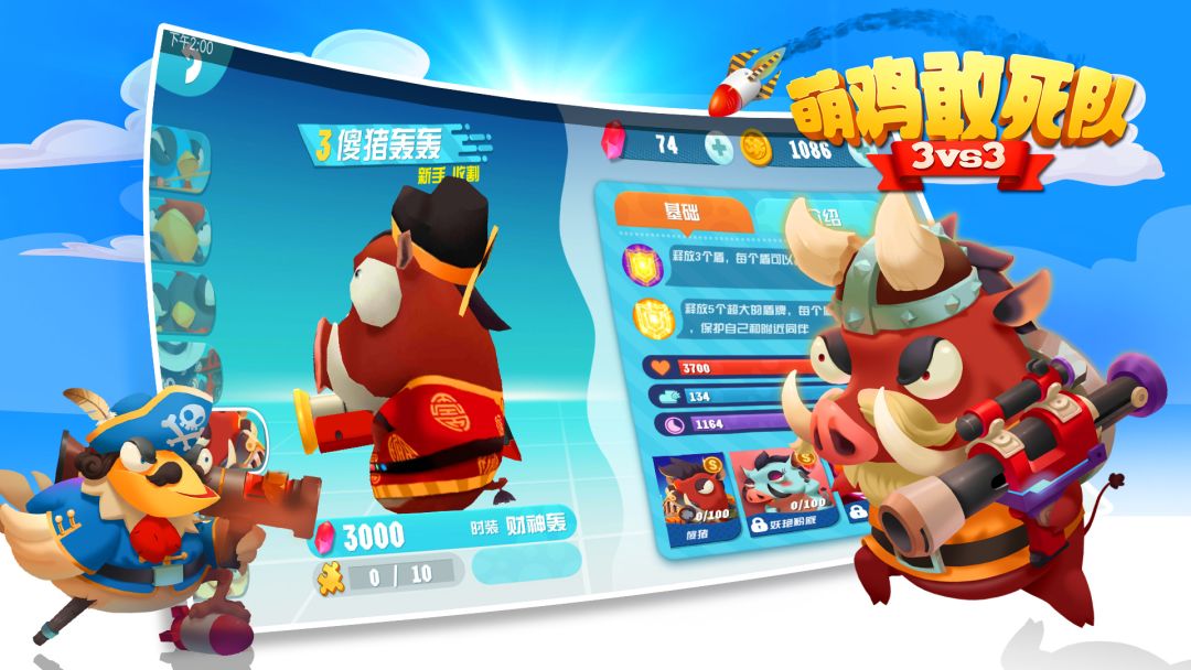 萌鸡敢死队游戏截图