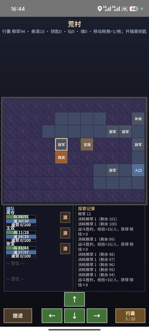 我在三国闯地牢游戏截图