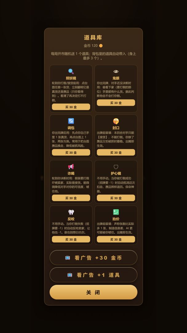 夜市掌眼游戏截图