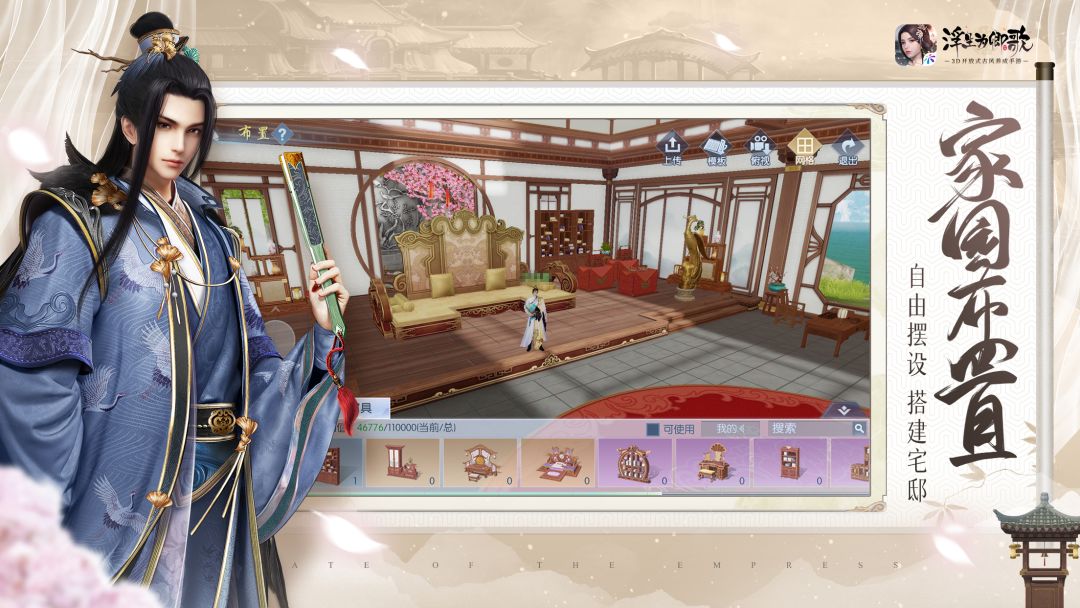 浮生为卿歌游戏截图