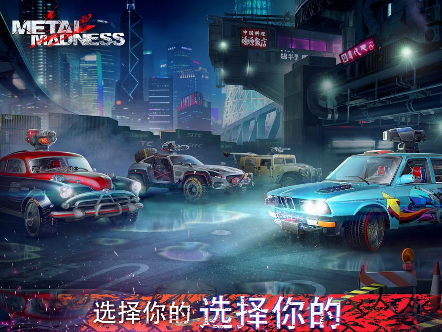 Metal Madness: PvP Car Shooter游戏截图