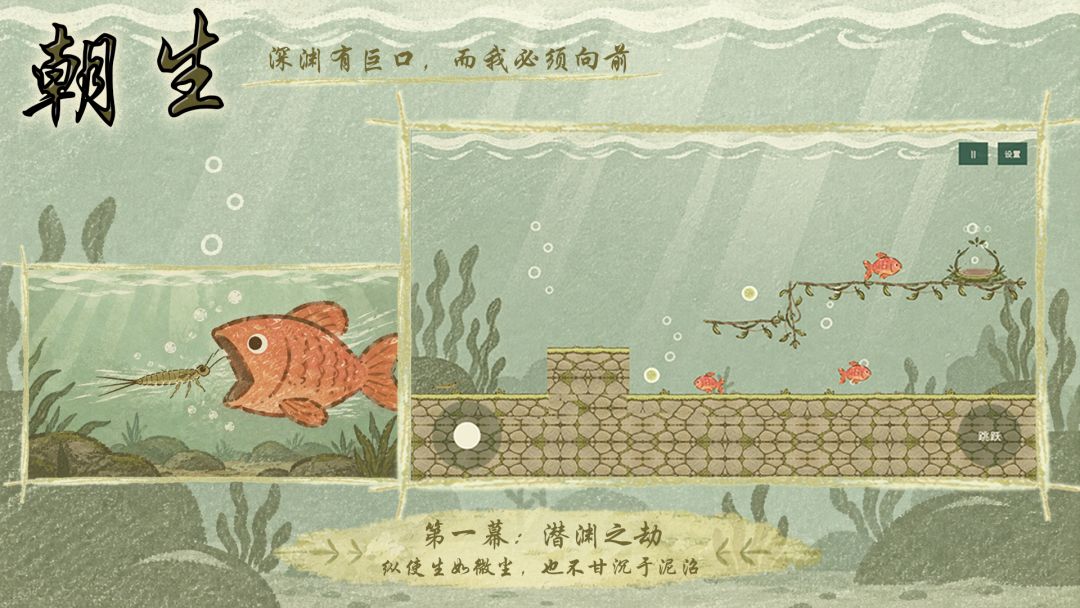 朝生游戏截图