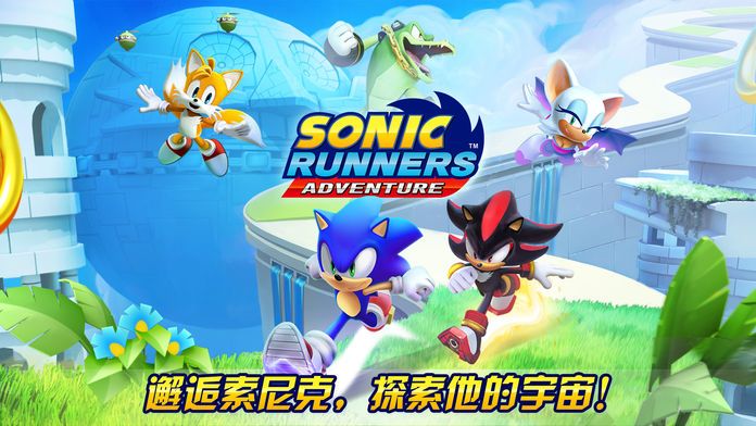 索尼克跑酷大冒险游戏截图