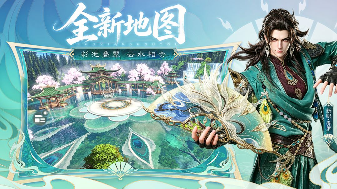 诛仙游戏截图