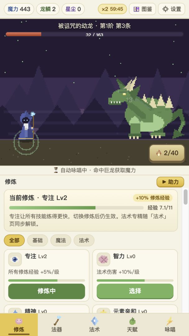 增量魔法师游戏截图