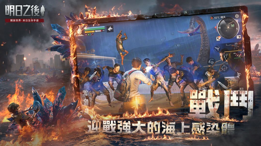 明日之後-屍控之海游戏截图